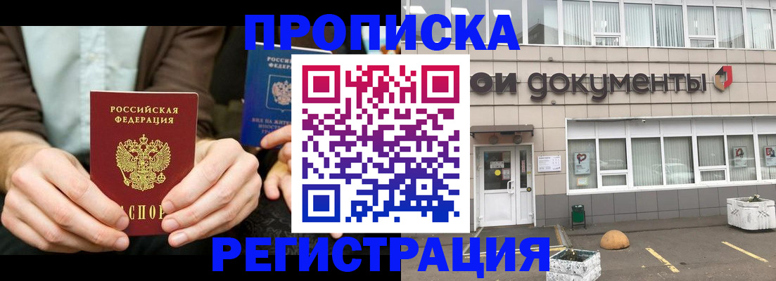 прописка для работы в Новом Уренгое