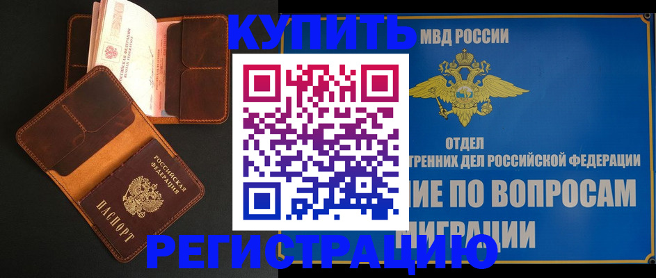 временная регистрация в квартире в Новом Уренгое